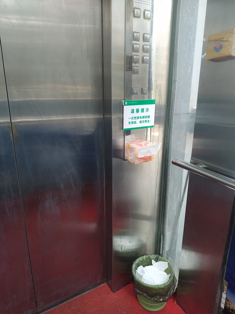 德阳本部电梯每天消毒三次，并设置按键一次性用纸_副本