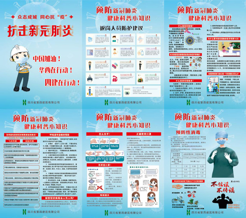 四建预防疫情宣传海报（机关、项目部版）