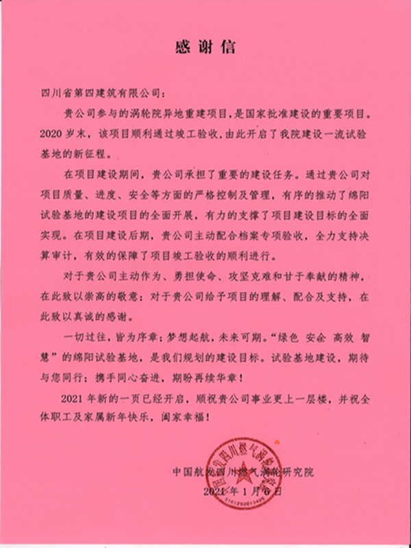 新年伊始，四公司收到一封特别的感谢信_副本_副本_副本